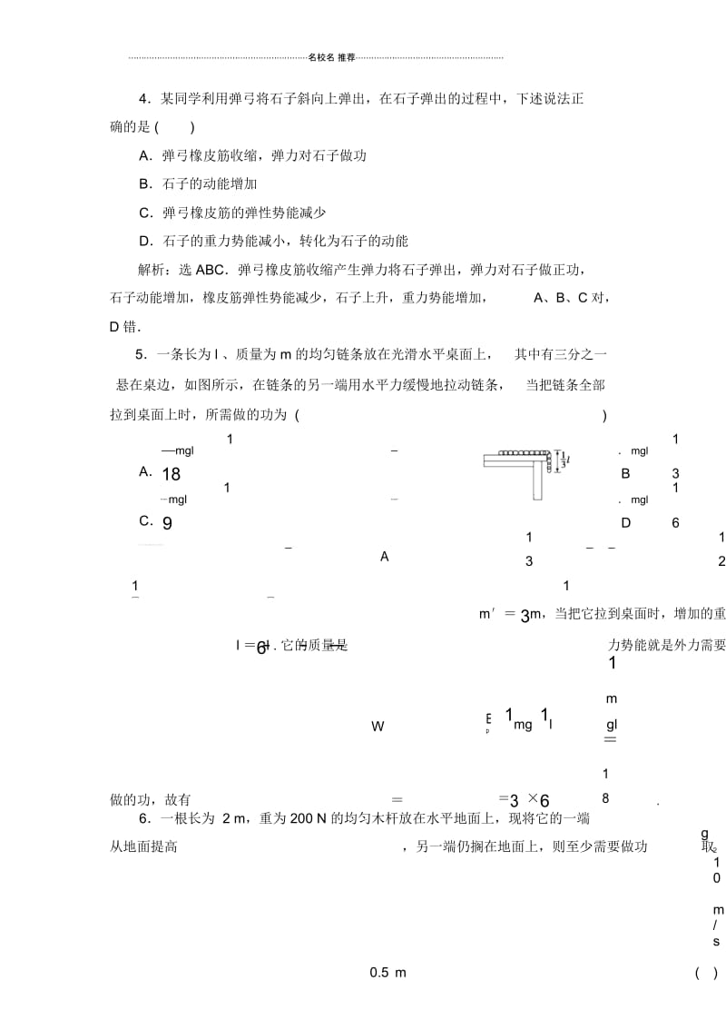 教科版高中物理必修24.3势能.docx_第2页