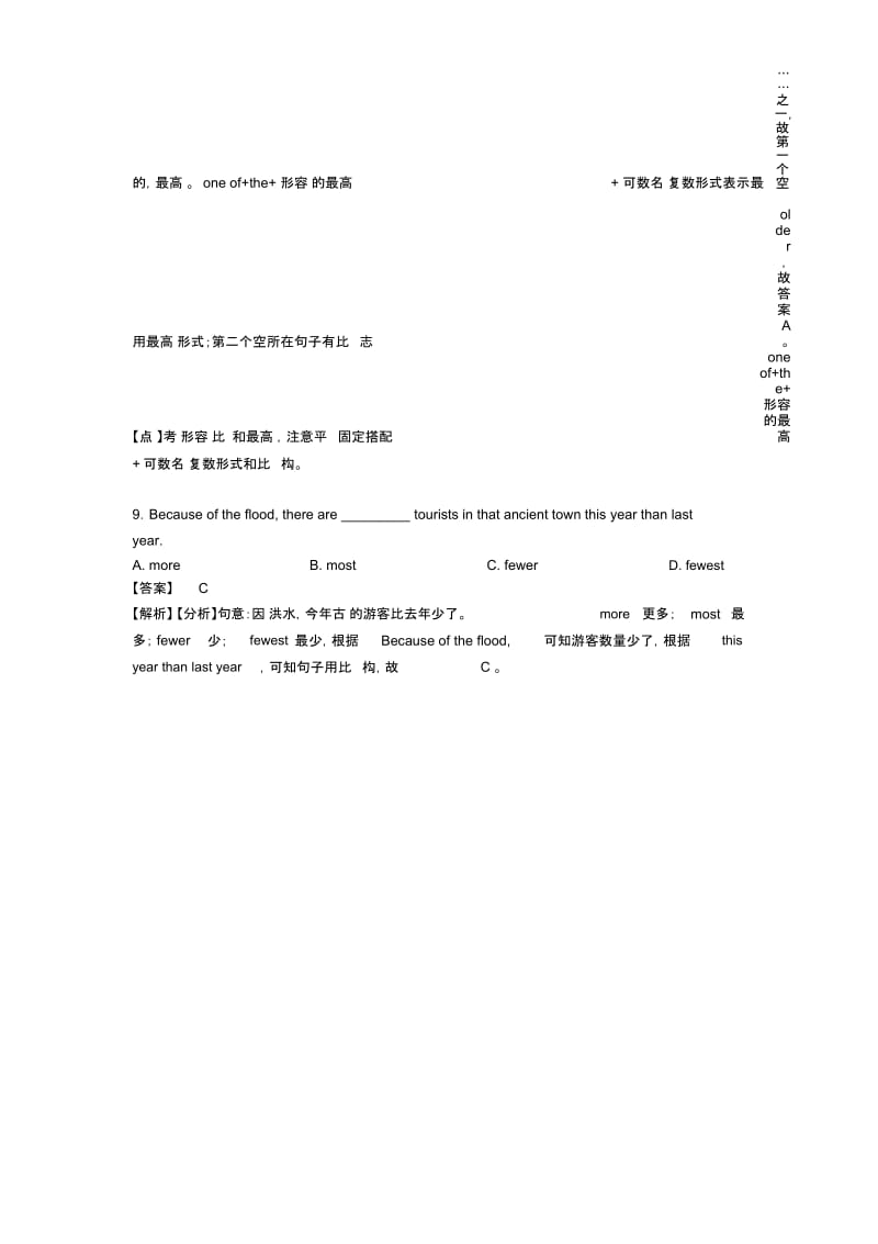 中考英语形容词解题技巧及经典题型及练习题(含答案).docx_第3页