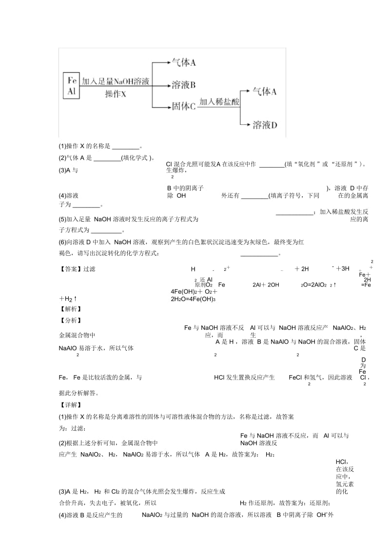 2020-2021深圳高考化学提高题专题复习铝及其化合物推断题练习题.docx_第3页