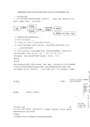 2020-2021深圳高考化学提高题专题复习铝及其化合物推断题练习题.docx