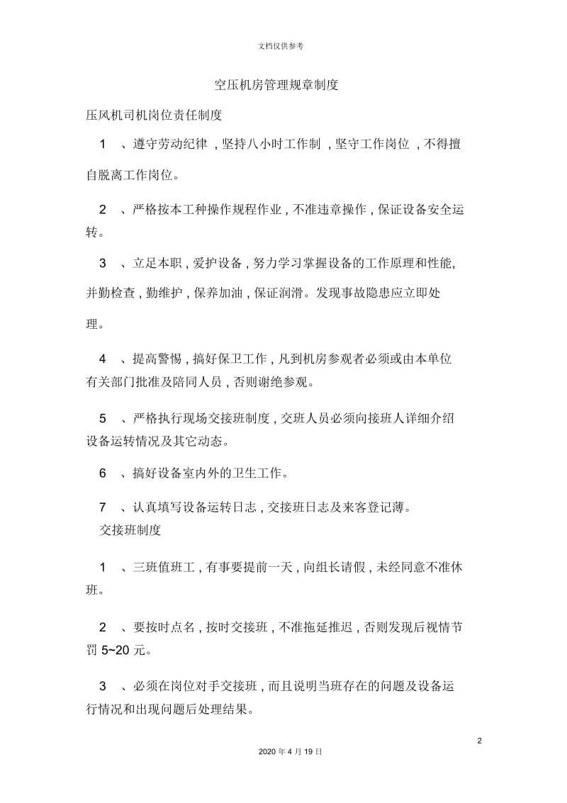 公司空压机房管理规章制度汇编.docx_第2页