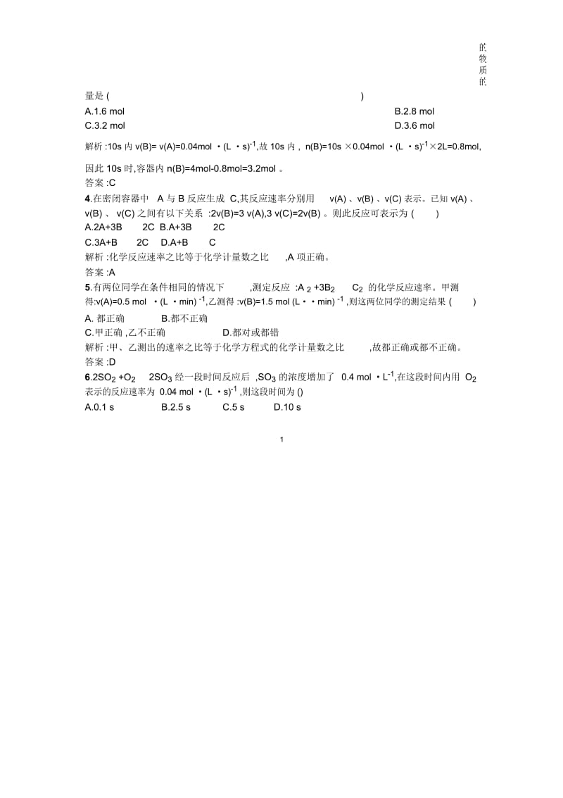 人教版高中化学选修4化学反应速率1.docx_第2页