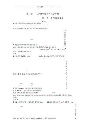 人教版高中化学选修4化学反应速率1.docx