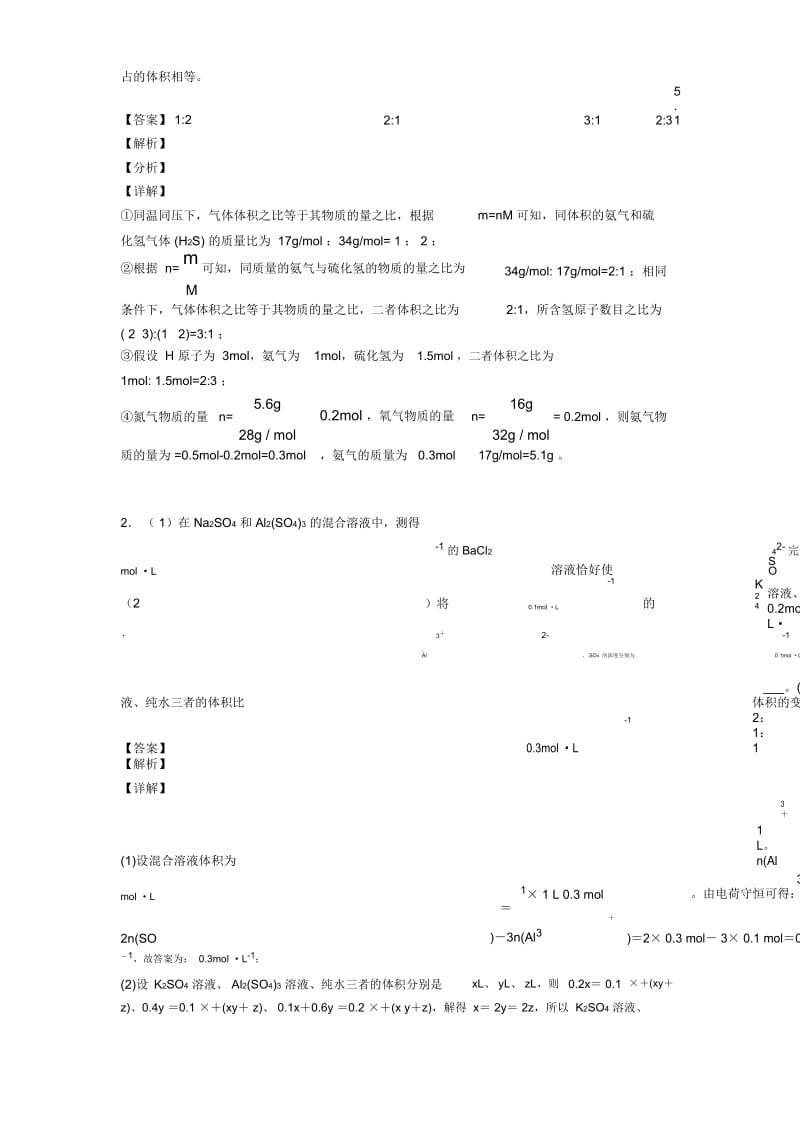 备战高考化学知识点过关培优易错难题训练∶物质的量.docx_第2页