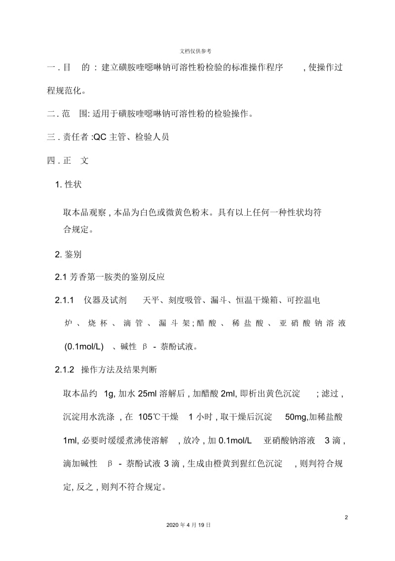 药品检验操作规程.docx_第2页