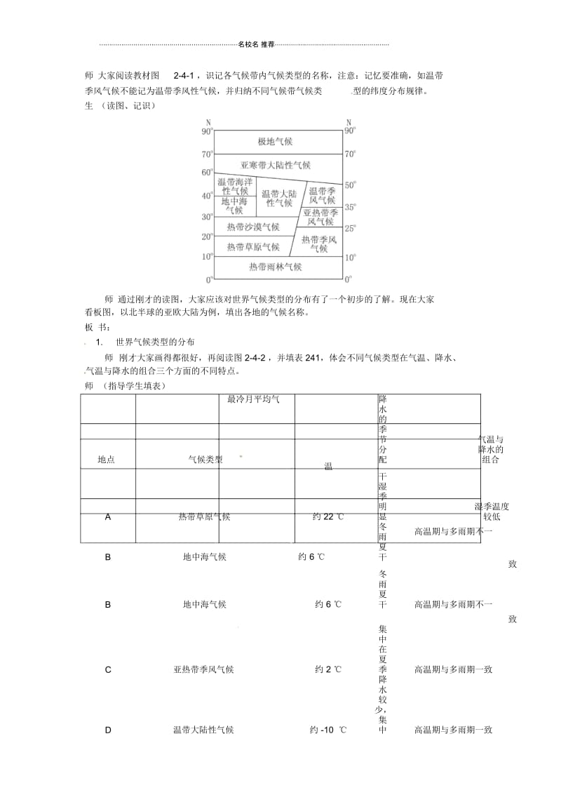 云南省陇川县第一中学高中地理单元活动分析判断气候类型教案鲁教版必修1.docx_第2页