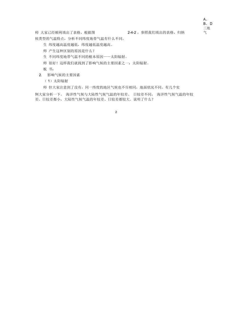 云南省陇川县第一中学高中地理单元活动分析判断气候类型教案鲁教版必修1.docx_第3页