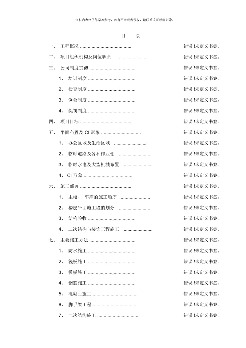 项目管理策划书.docx_第1页