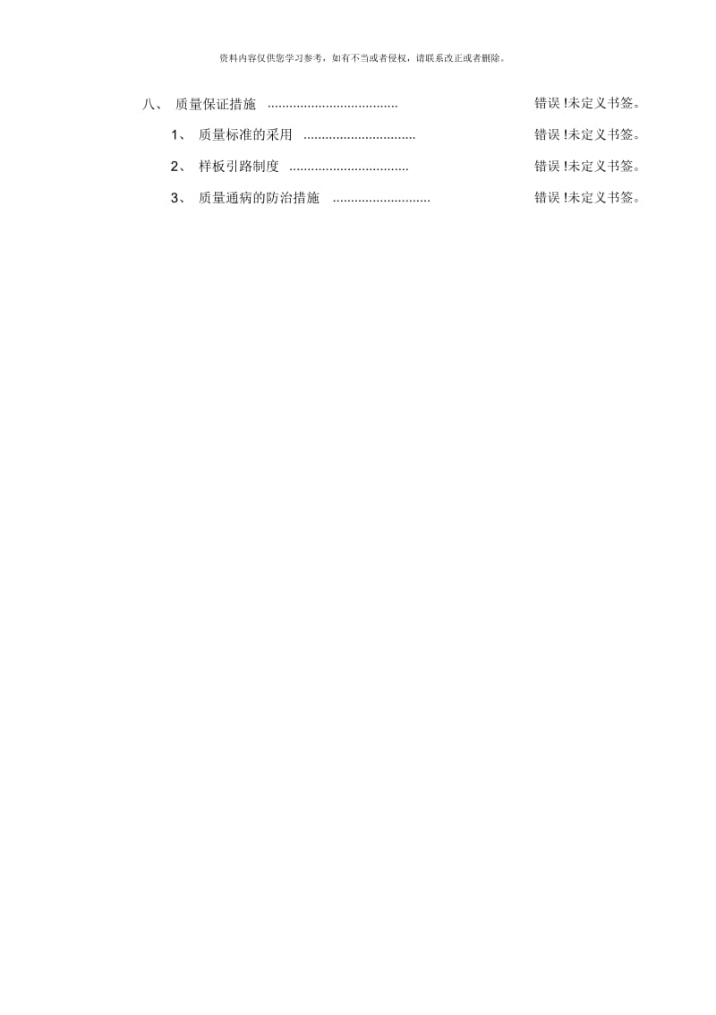 项目管理策划书.docx_第2页