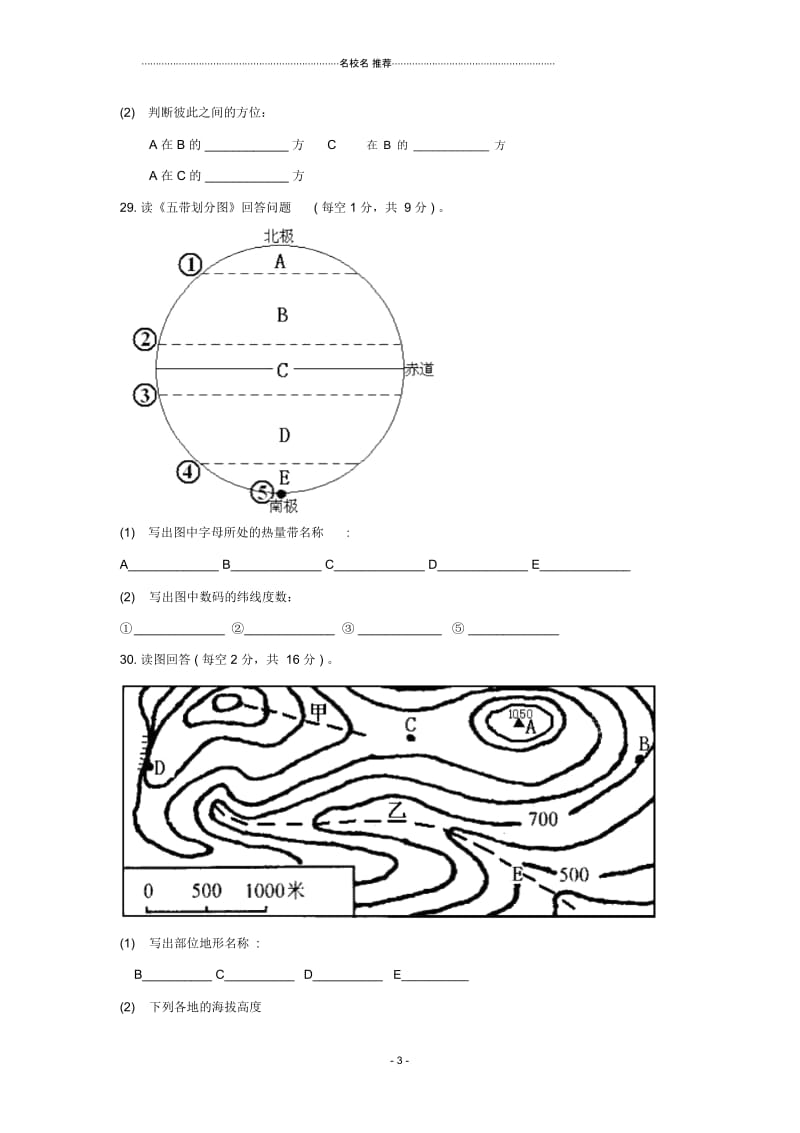 广东省四会市四会中学七年级地理上册第一章地球和地图综合测试题(无答案)中图版.docx_第3页