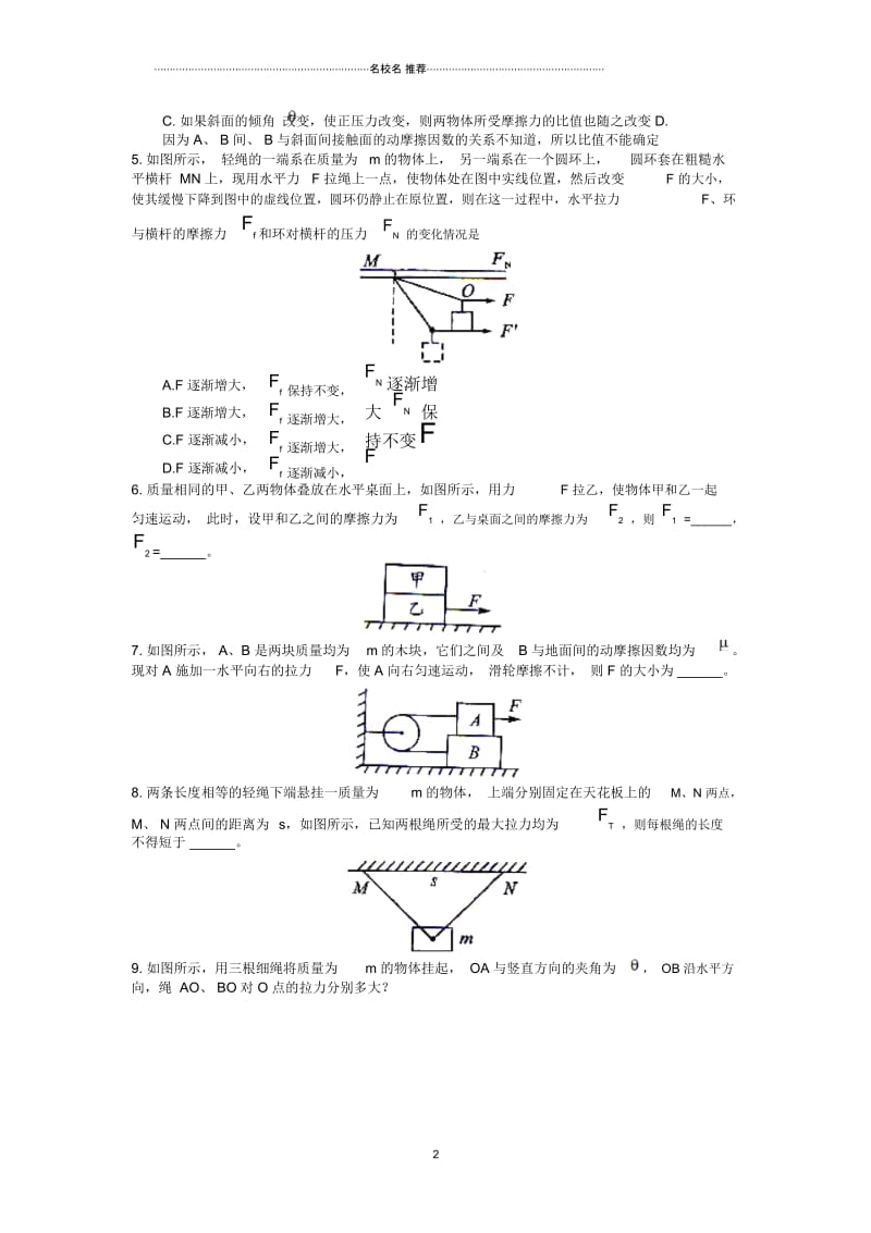 高中物理5.4平衡条件的应用每课一练11(鲁科版必修1).docx_第2页