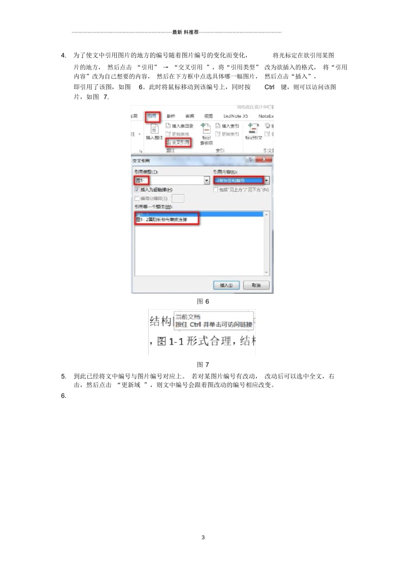 Word中图片自动编号且与文中引用的编号对应.docx_第3页