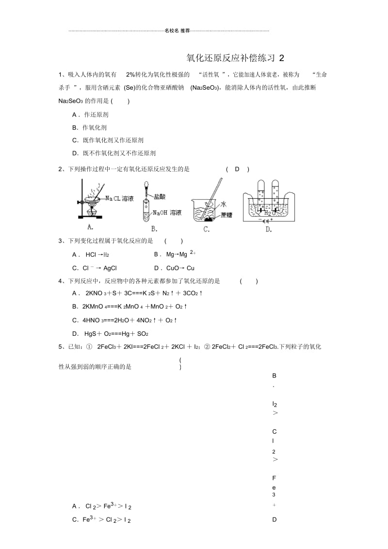 高中化学氧化还原反应补偿练习2.docx_第1页