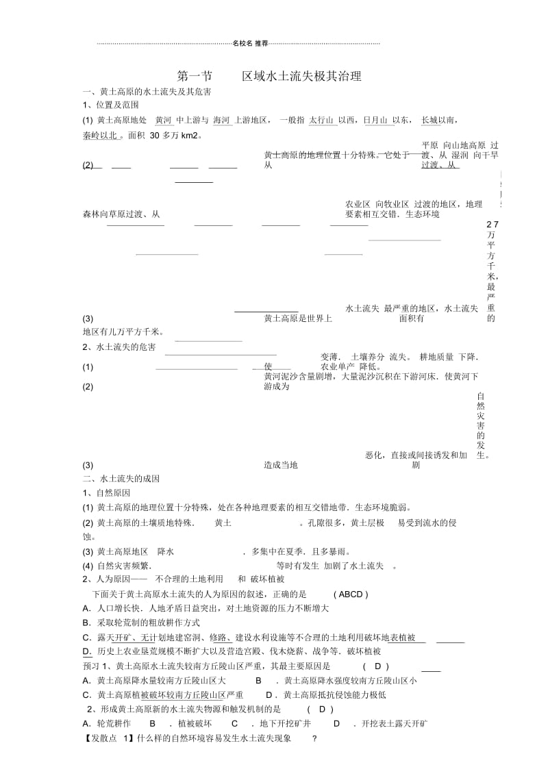 高中地理区域水土流失及其治理—以黄土高原为例名师学案鲁教版必修3.docx_第1页