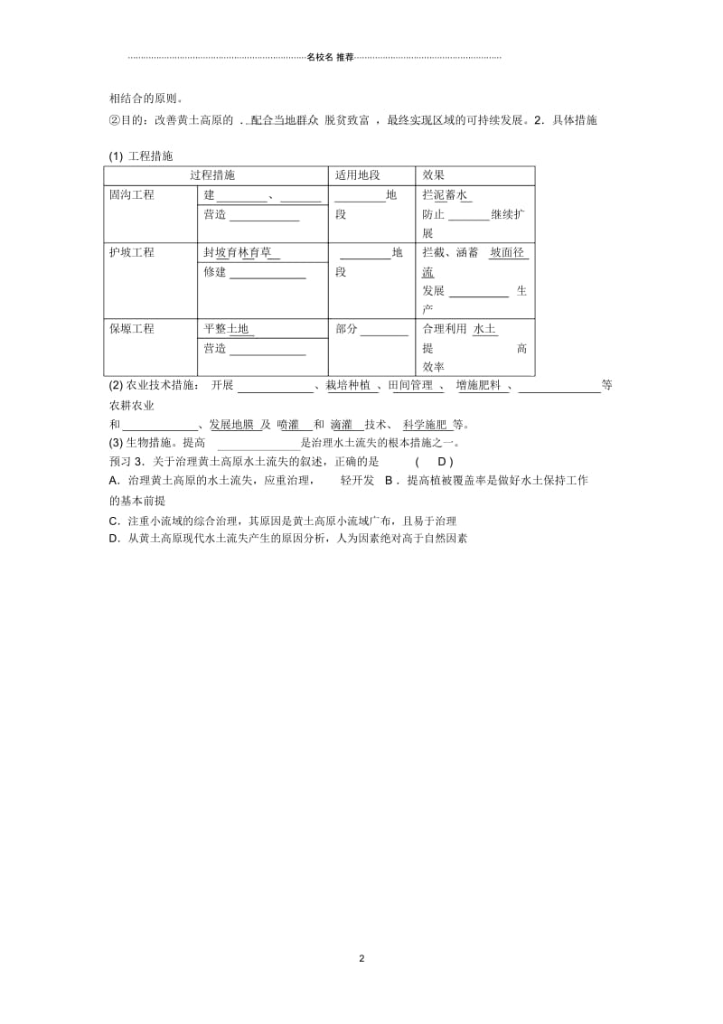 高中地理区域水土流失及其治理—以黄土高原为例名师学案鲁教版必修3.docx_第3页