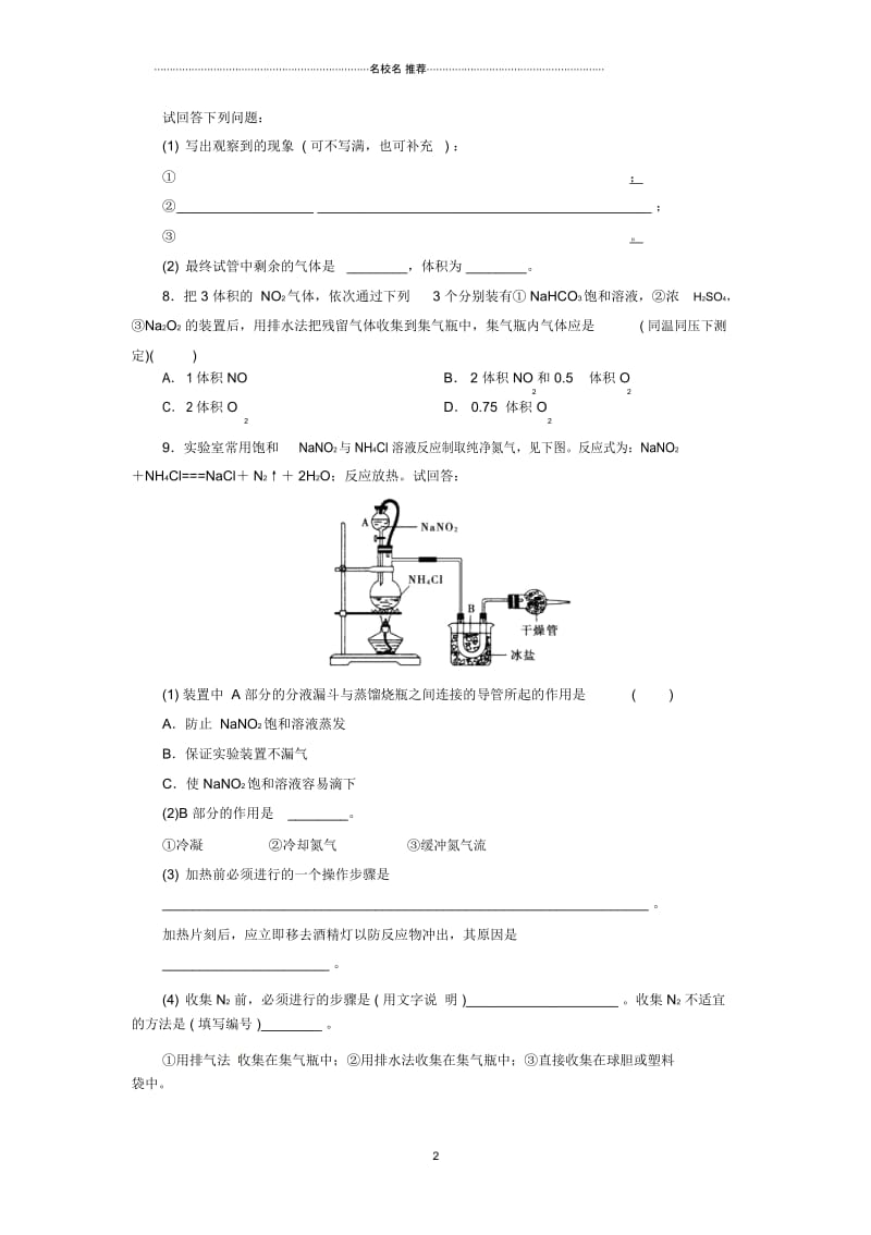 鲁科版高中化学必修1第三章第2节第1课时氮的循环中的重要物质同步练习.docx_第2页