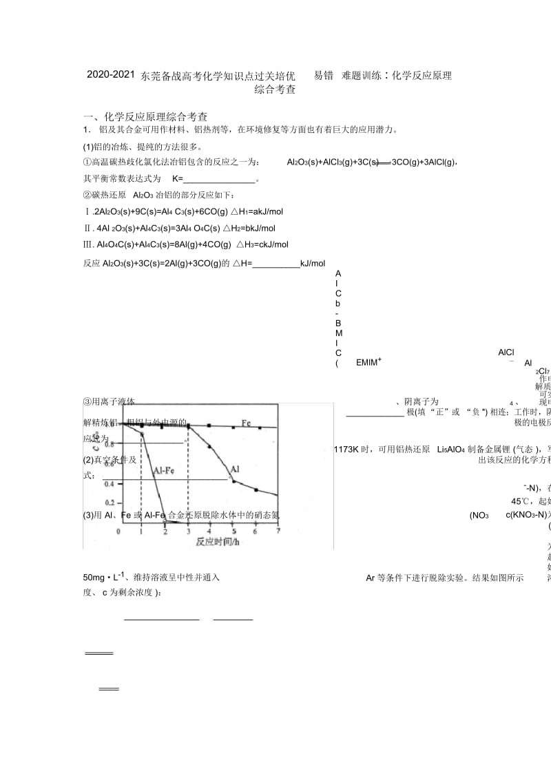 2020-2021东莞备战高考化学知识点过关培优易错难题训练∶化学反应原理综合考查.docx_第1页