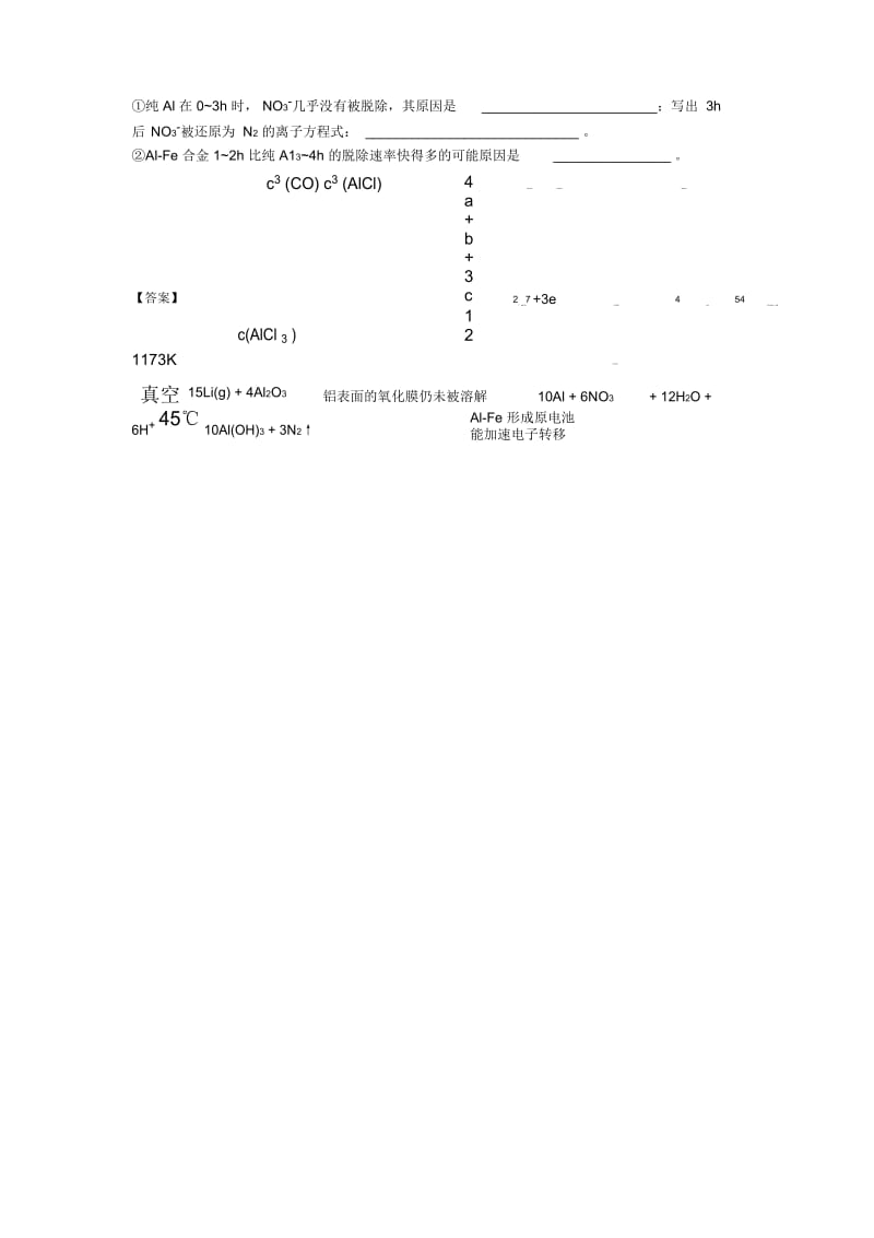 2020-2021东莞备战高考化学知识点过关培优易错难题训练∶化学反应原理综合考查.docx_第2页