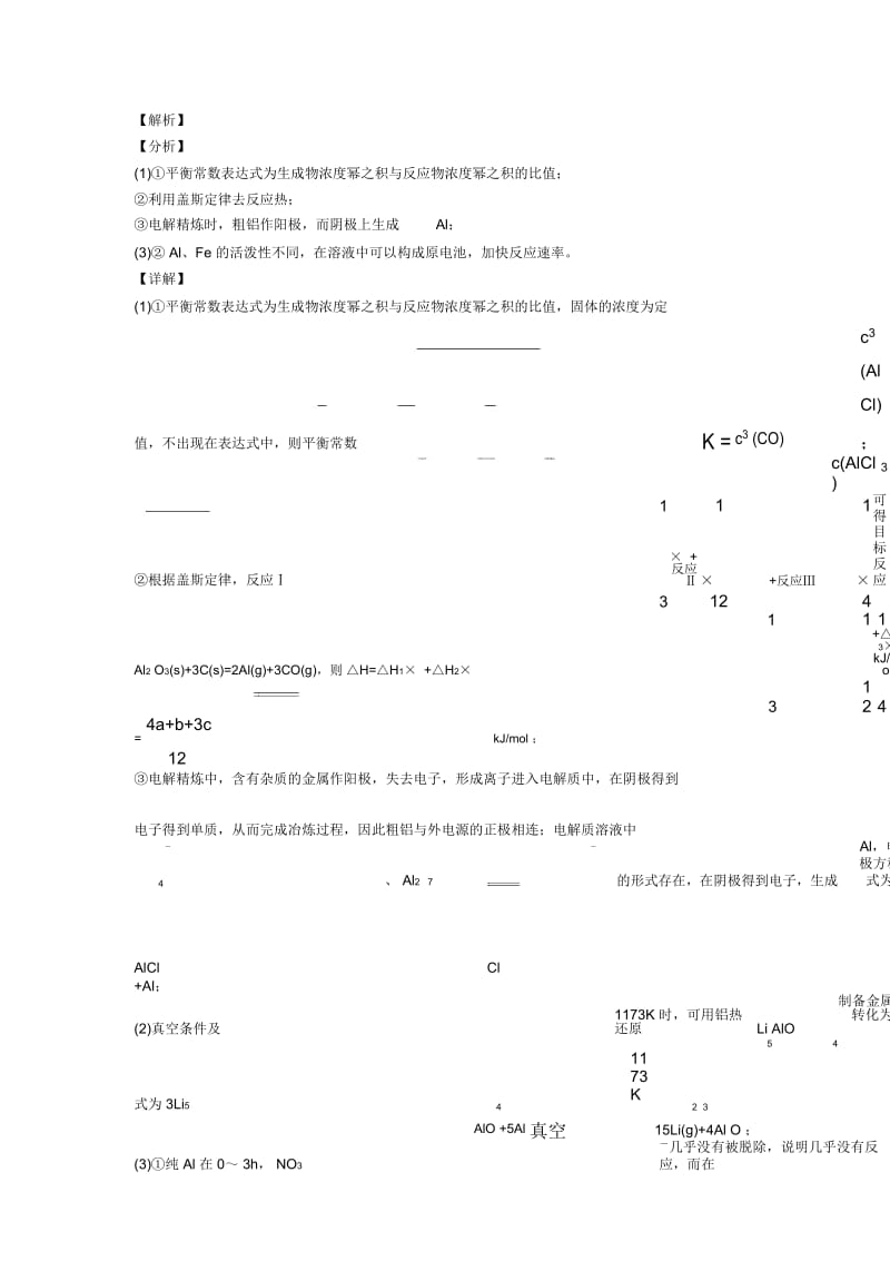 2020-2021东莞备战高考化学知识点过关培优易错难题训练∶化学反应原理综合考查.docx_第3页