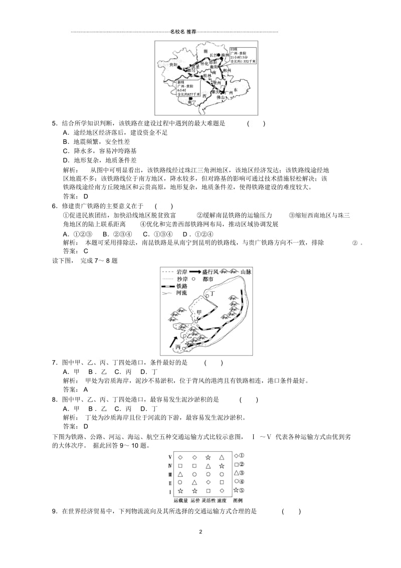 高中地理第1节人类活动地域联系的主要方式与交通运输布局.docx_第3页