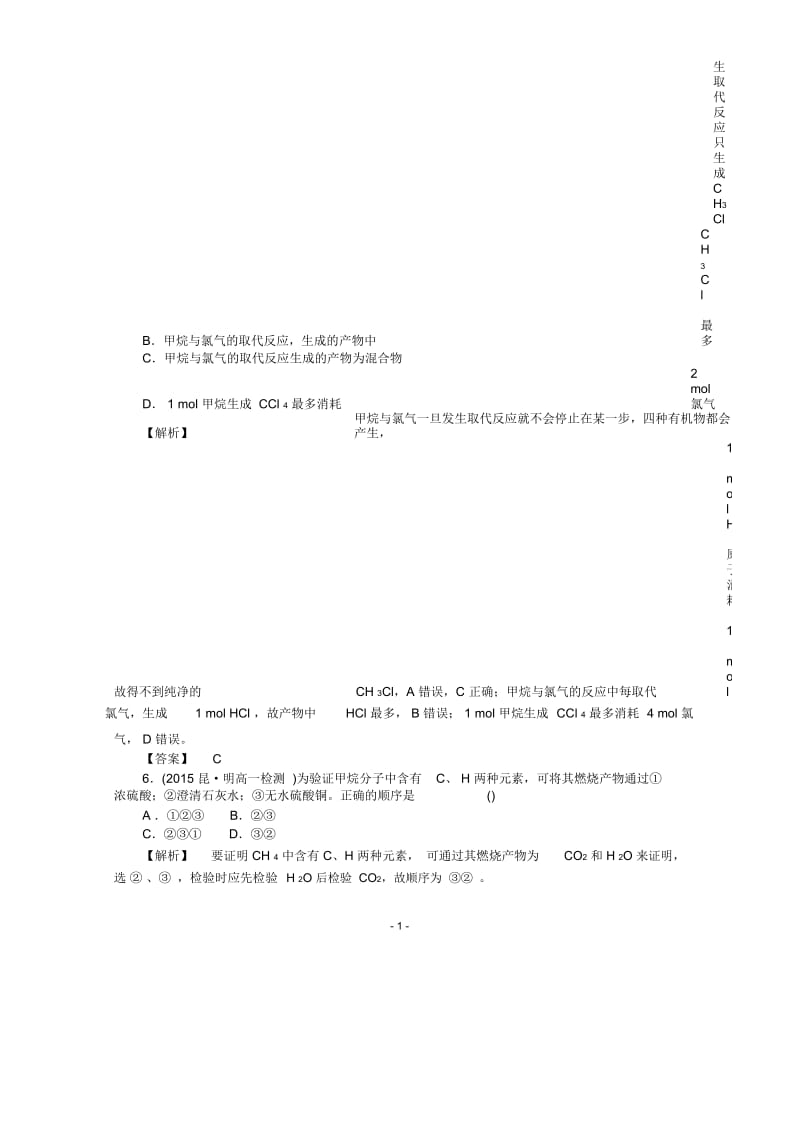 人教版高中化学必修二第三章第1节最简单的有机化合物——甲烷.docx_第2页