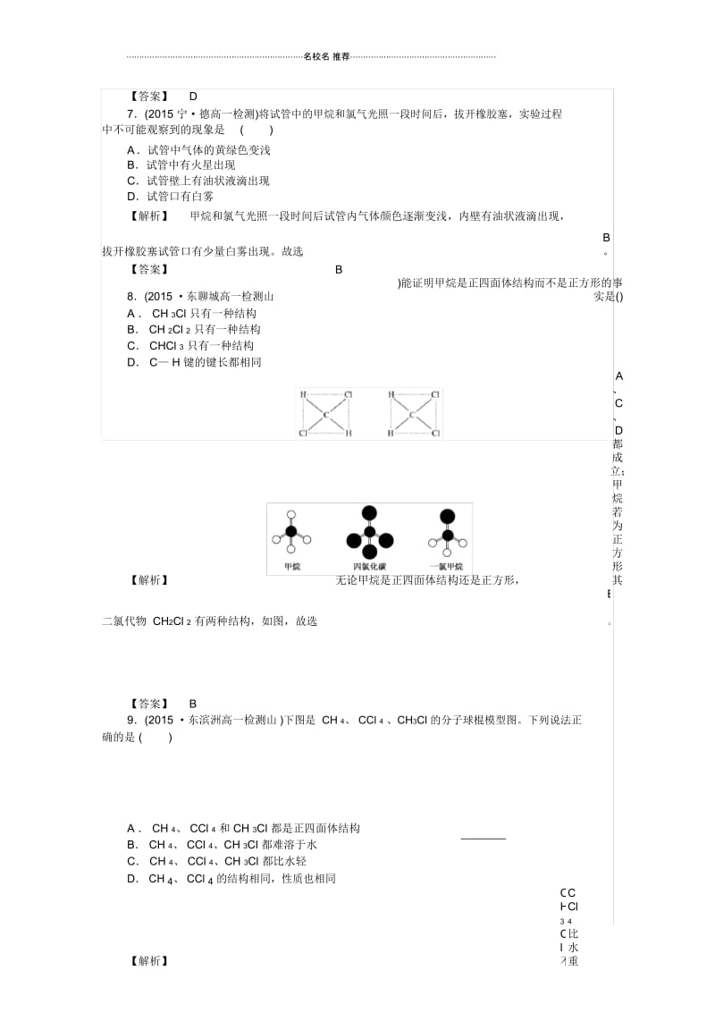 人教版高中化学必修二第三章第1节最简单的有机化合物——甲烷.docx_第3页