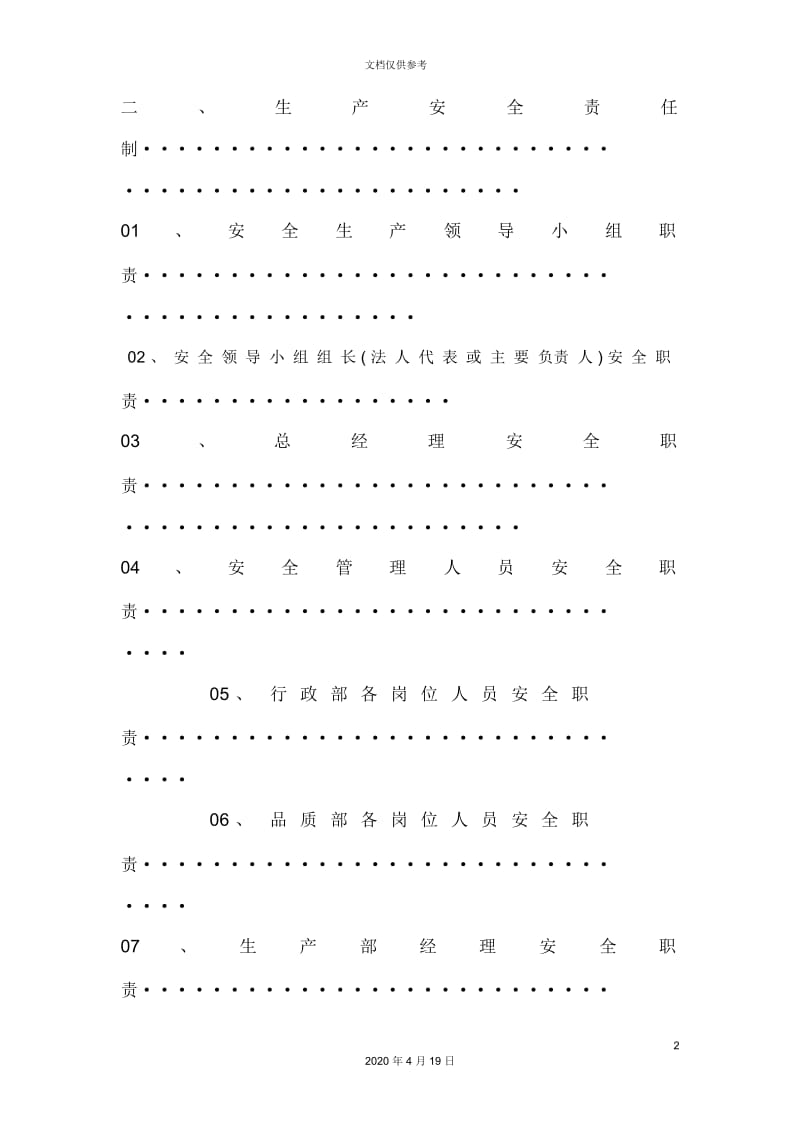 公司安全生产管理制度范本.docx_第2页