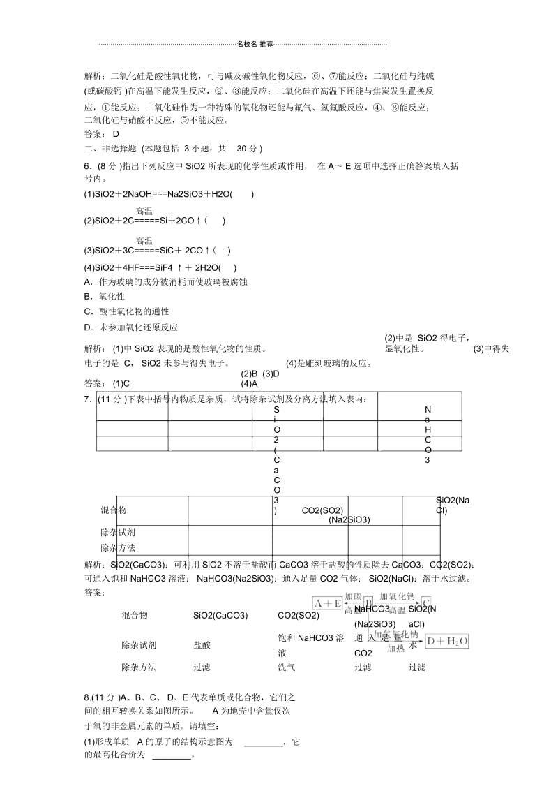 高中化学4.1.1二氧化硅和硅酸每课一练人教必修1.docx_第3页