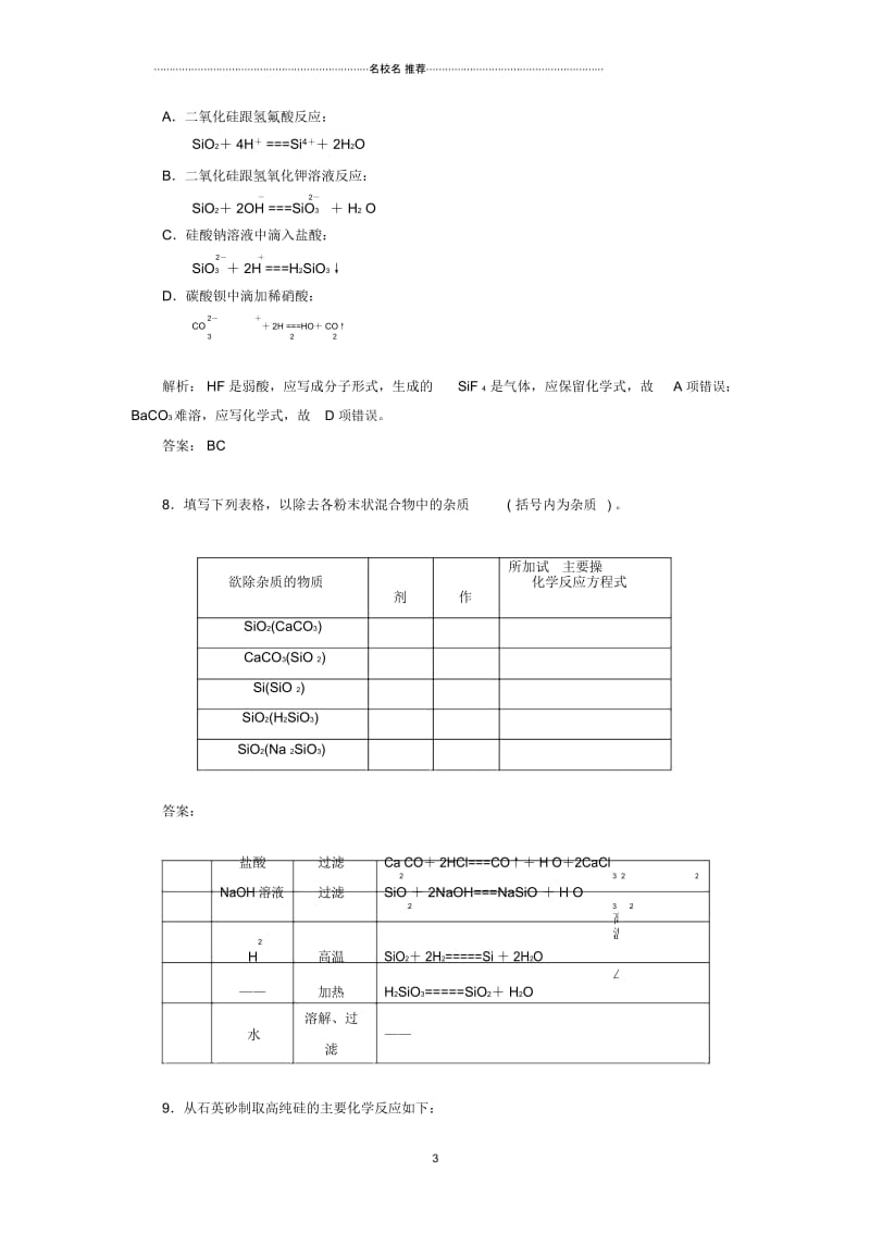 人教版高中化学必修1第4章第1节无机非金属材料的主角——硅(第2课时).docx_第3页