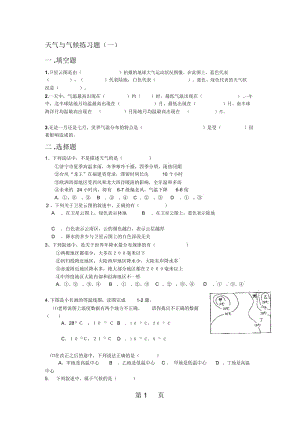 湘教版初中地理七上4.1《天气和气候》练习题无答案.docx