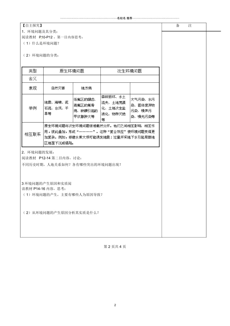 江苏省盐城市时杨中学高中地理1.2环境问题及其实质名师学案鲁教版选修6.docx_第2页