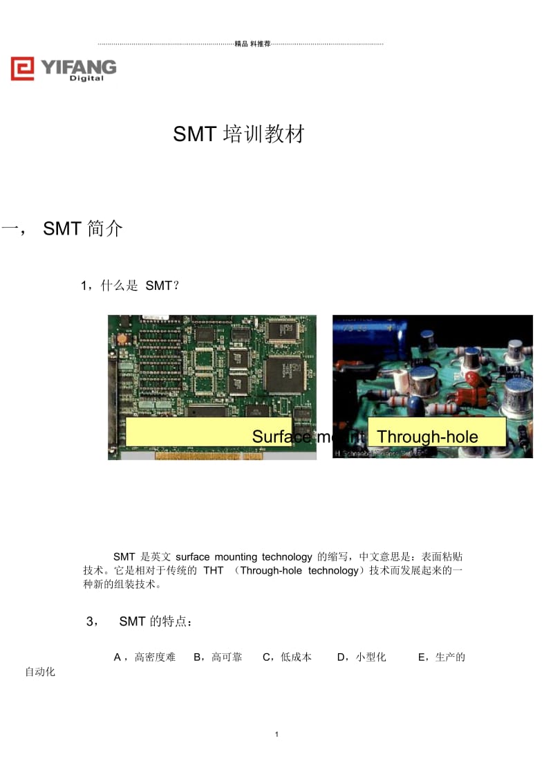 SMT培训教材(DOC15页).docx_第1页