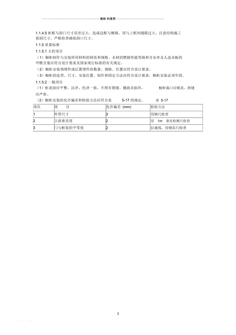 壁柜、橱柜施工方案.docx_第2页