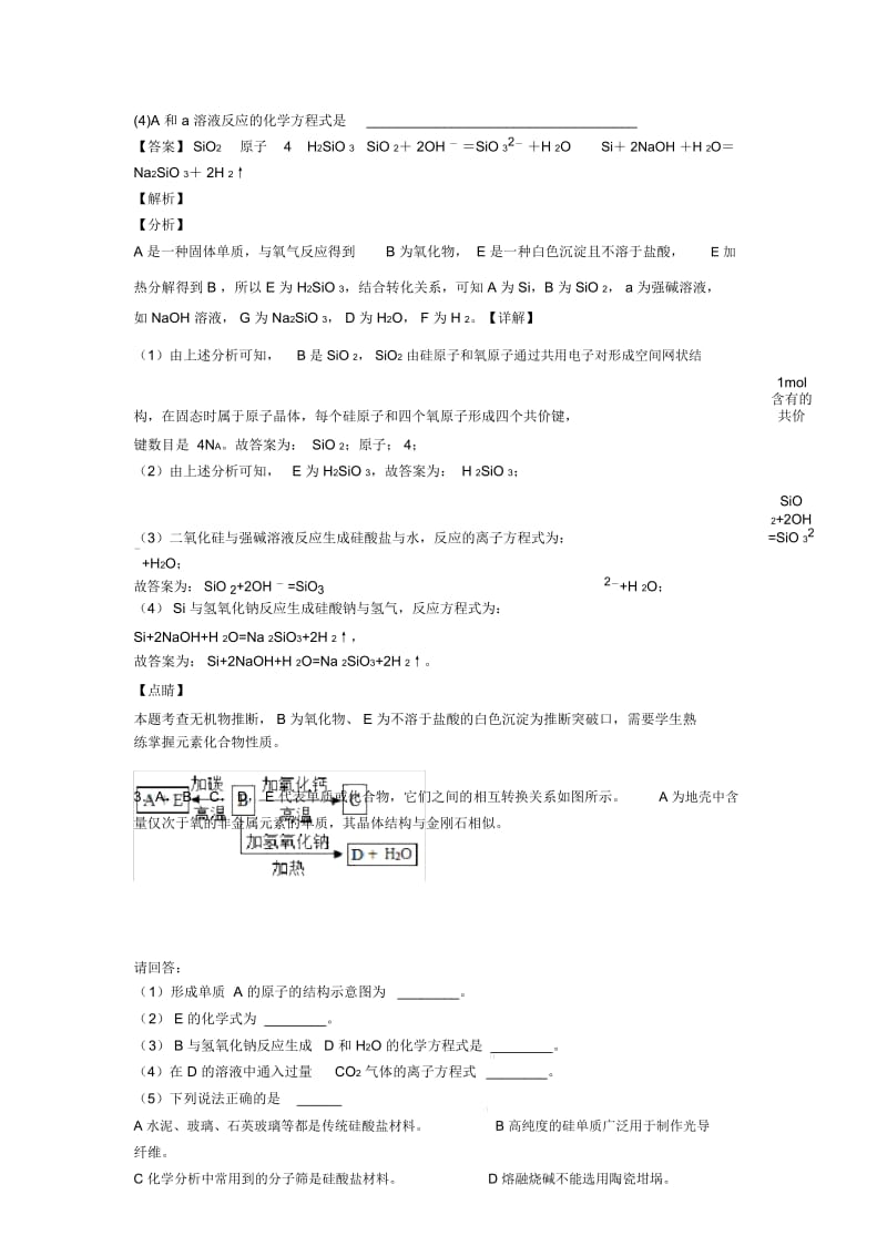 备战高考化学硅及其化合物推断题培优易错试卷练习(含答案)附答案.docx_第3页