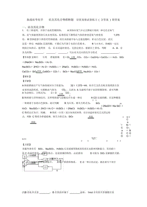 备战高考化学硅及其化合物推断题培优易错试卷练习(含答案)附答案.docx