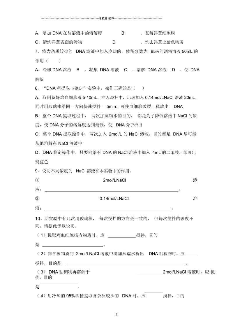 高中生物5.1DNA的粗提取与鉴定同步测试人教版选修1.docx_第2页