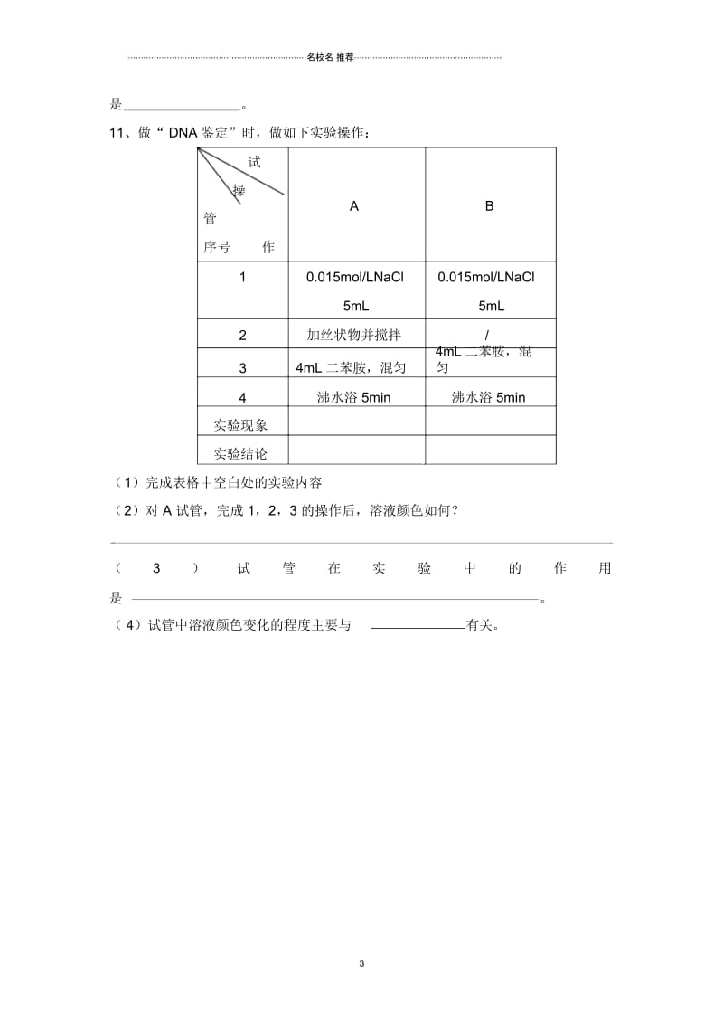 高中生物5.1DNA的粗提取与鉴定同步测试人教版选修1.docx_第3页