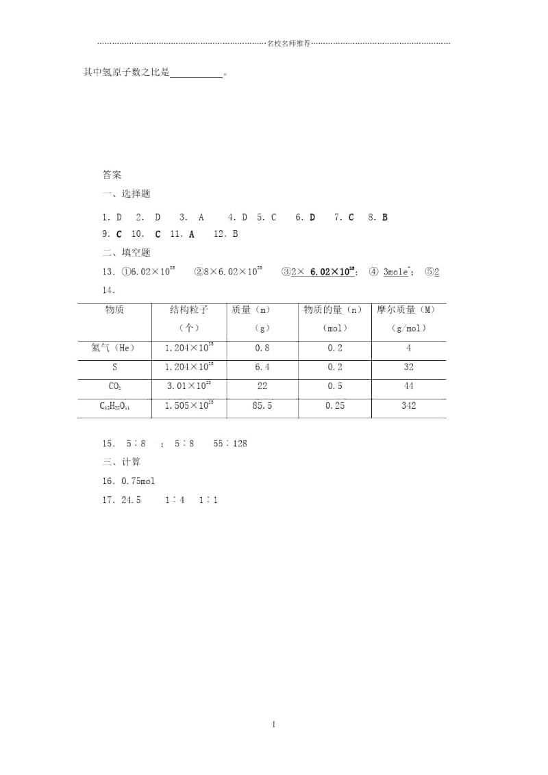 高中化学第1单元课时2物质的量补充习题苏教版必修1.docx_第3页