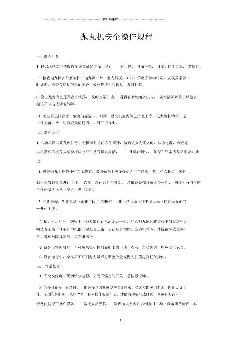 抛丸机操作规程.docx_第1页