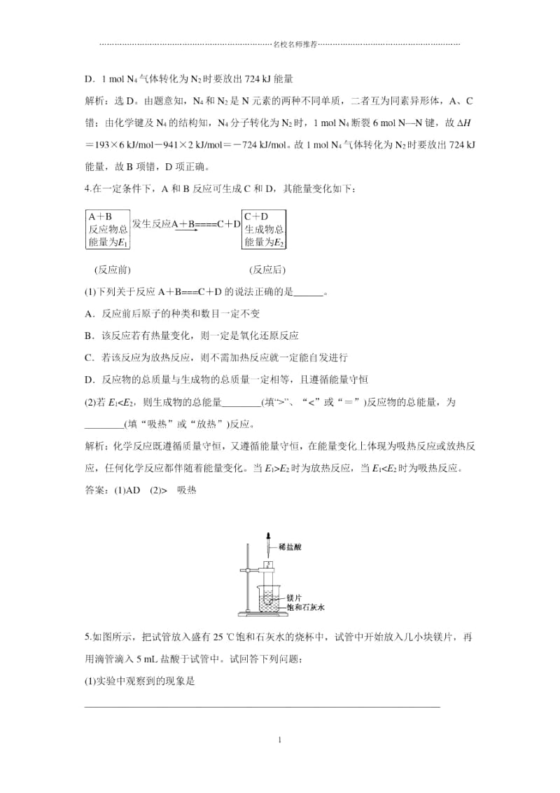 高中化学1.1.1化学反应与能量的变化课堂巩固优质测试(人教版选修4).docx_第2页