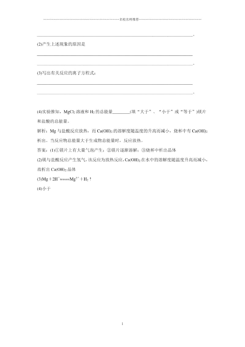 高中化学1.1.1化学反应与能量的变化课堂巩固优质测试(人教版选修4).docx_第3页