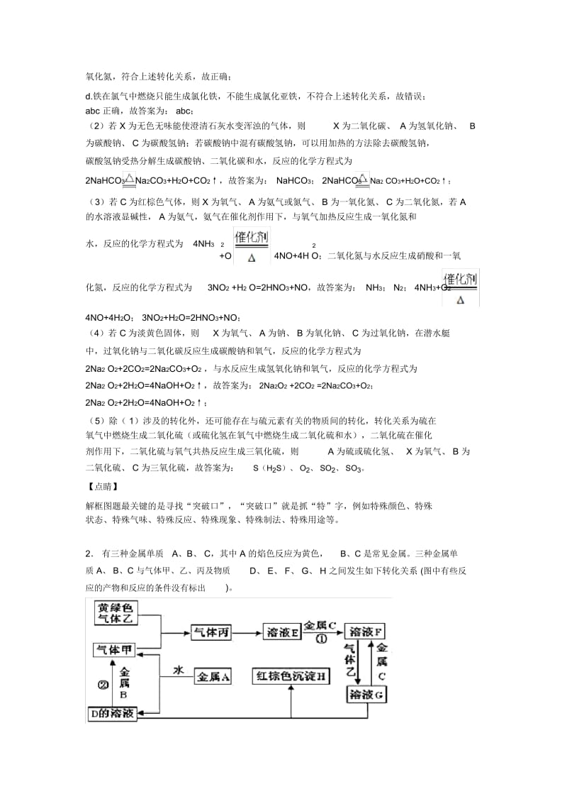 备战高考化学《钠及其化合物推断题的综合》专项训练.docx_第3页