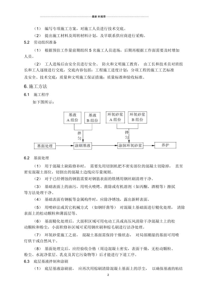 顶板漏筋处理方案.docx_第2页