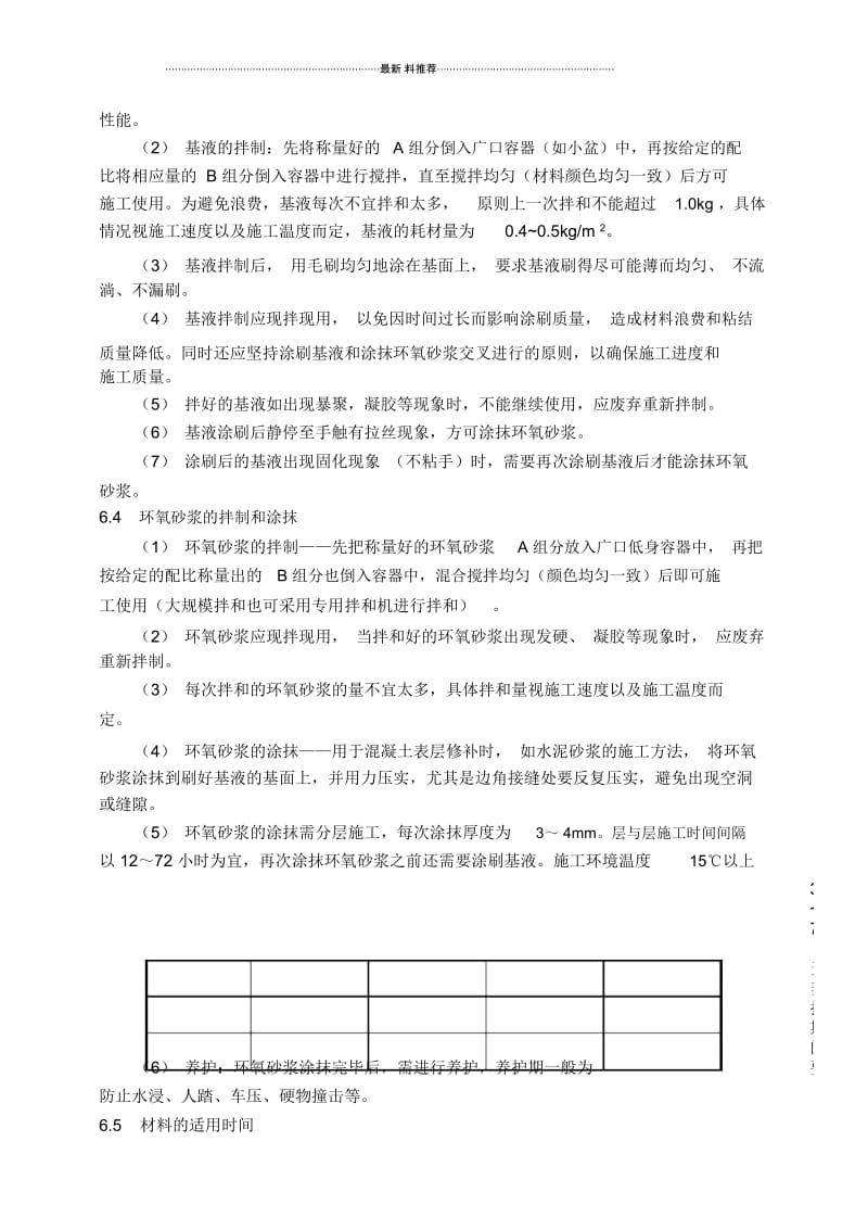 顶板漏筋处理方案.docx_第3页