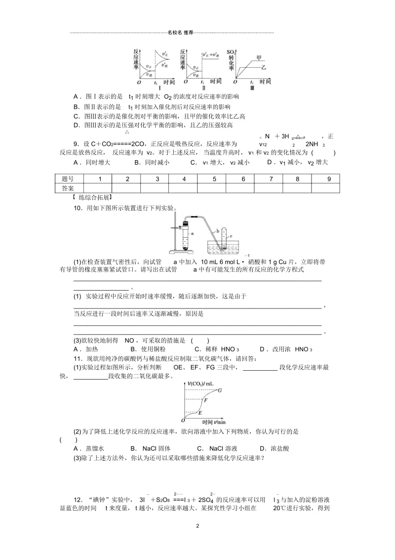 高中化学第2章第3节第2课时外界条件对化学反应速率的影响.docx_第3页