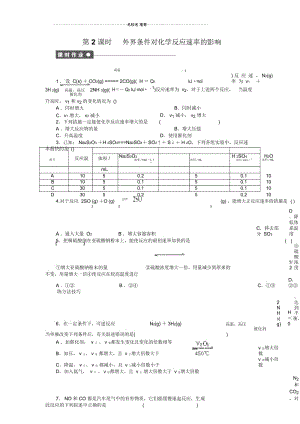 高中化学第2章第3节第2课时外界条件对化学反应速率的影响.docx