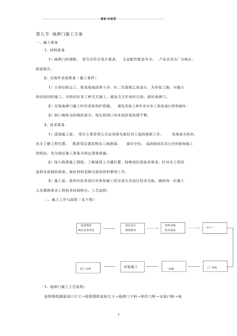 地弹门施工方案.docx_第1页