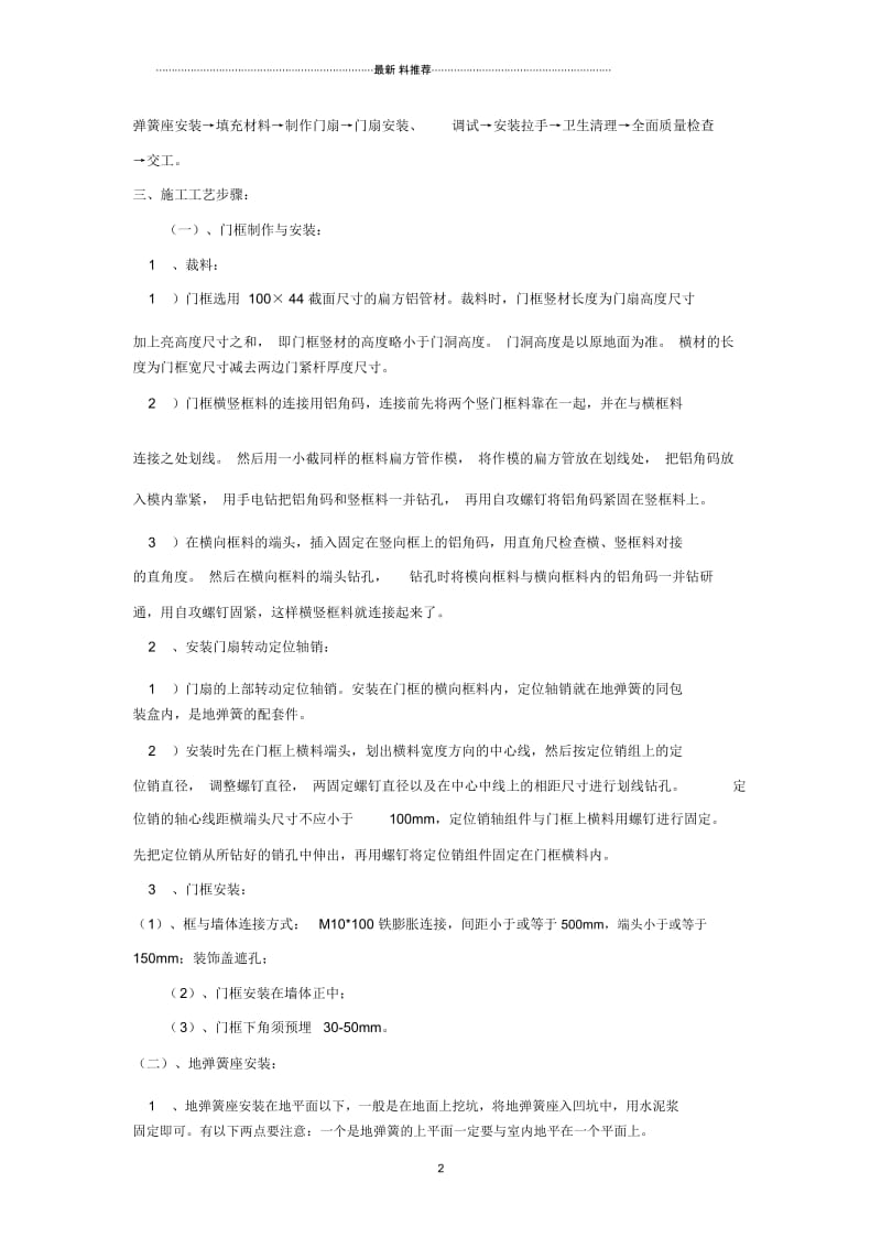 地弹门施工方案.docx_第2页