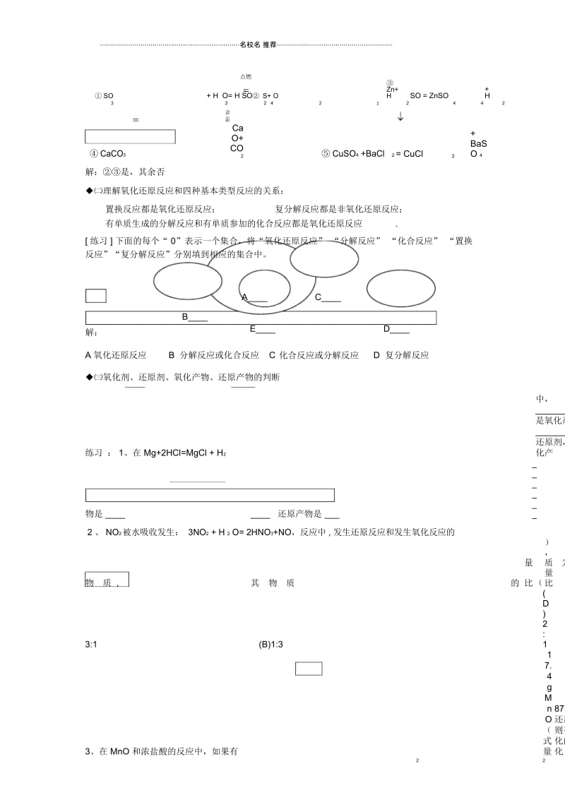 高中化学必修一自助餐(趣味记忆知识梳理小试身手)：2-3-3氧化还原反应每课一练.docx_第2页