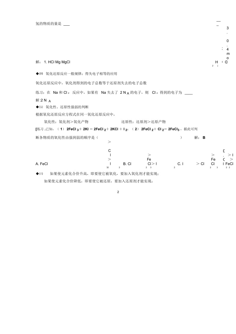 高中化学必修一自助餐(趣味记忆知识梳理小试身手)：2-3-3氧化还原反应每课一练.docx_第3页